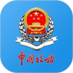 重庆电子税务局app官方版v1.0.6 安卓版
