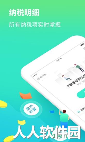 个税管家app下载