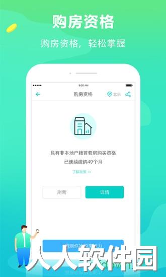个税管家安卓版下载