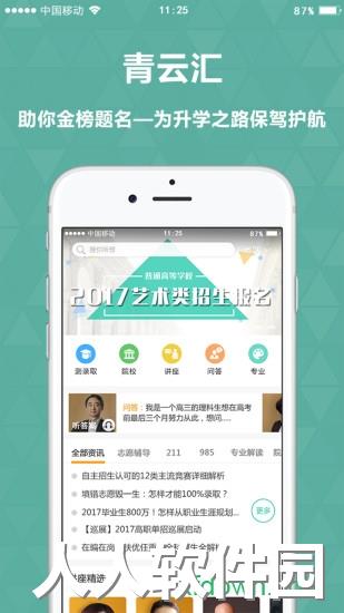 青云汇app最新版下载