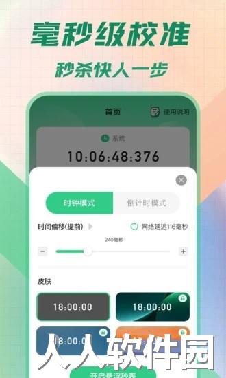 桌面悬浮秒表最新版下载