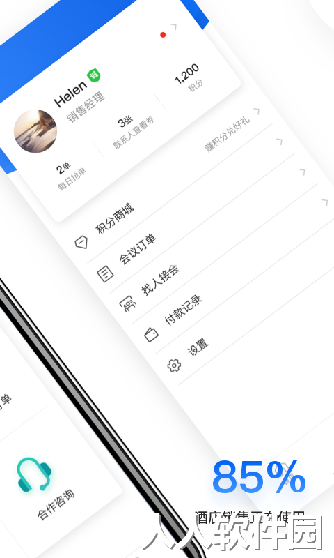 酒店销售助手app下载