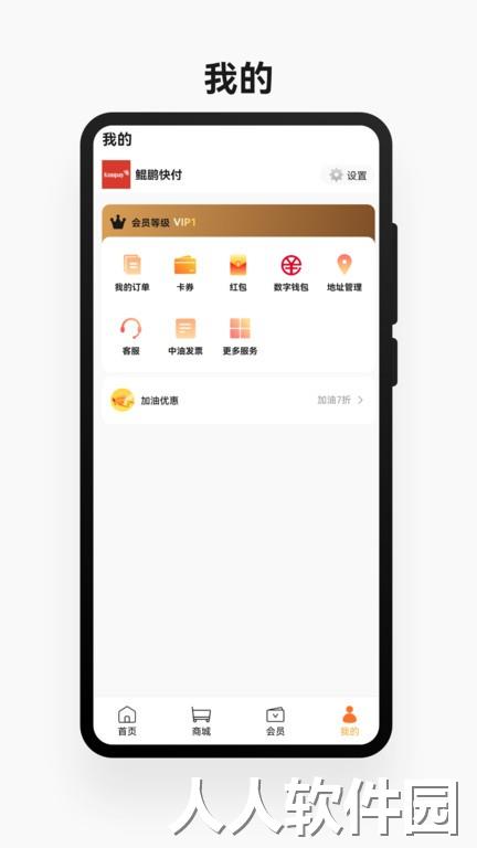 鲲鹏快付官方版下载