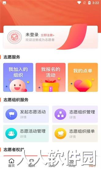 志愿山东app下载