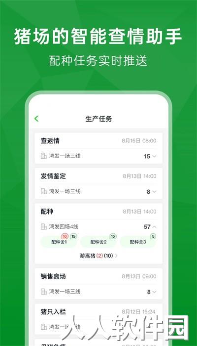 未来猪场pro官方版下载