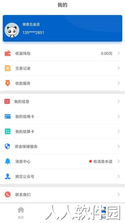 盛pos官方版下载