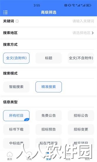 招标采购导航网官方下载