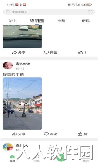 绵阳微同城app下载