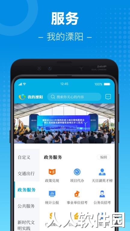 我的溧阳官方下载