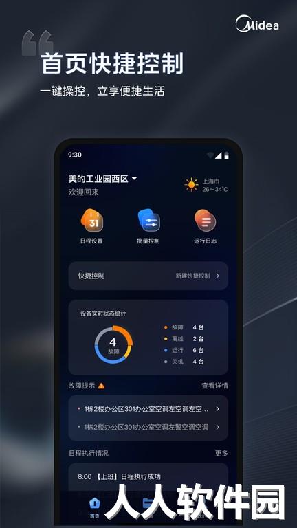 i管家最新版下载