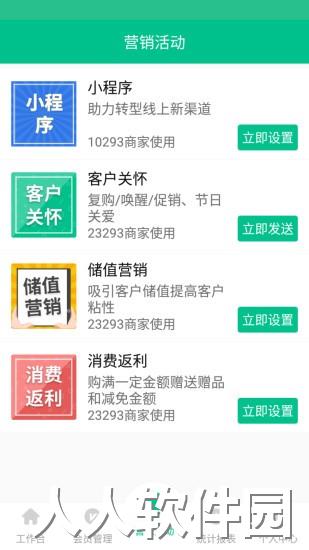 纳客会员收银系统app下载