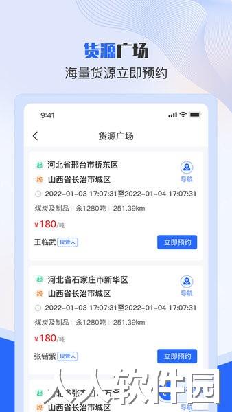 美达智运司机端app
