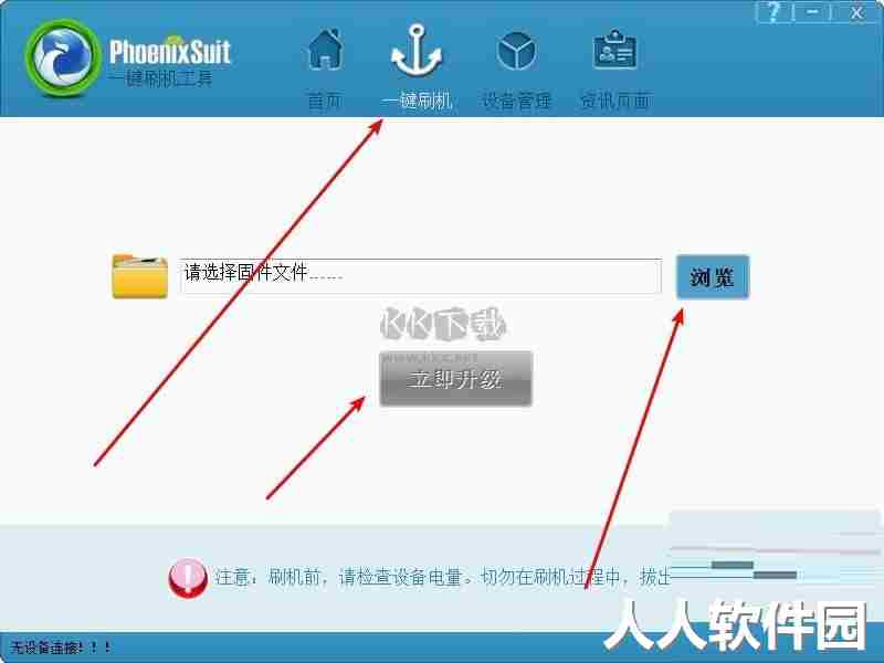 PhoenixSuit官方版