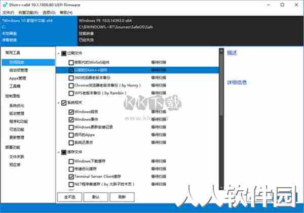 Dism++官方版