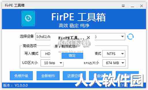 firpe官方正版