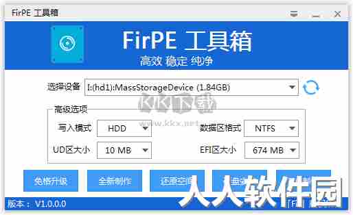 firpe官方正版