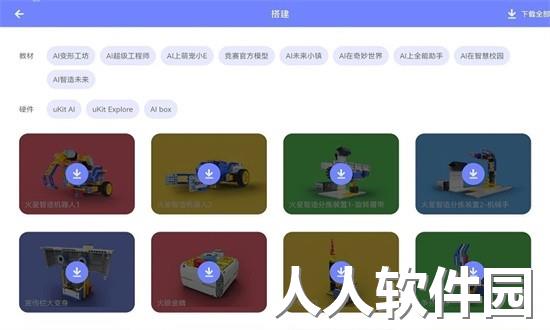 uCode4编程软件下载