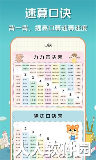 口算达人手机版下载