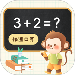 口算达人appv1.1.1 安卓版