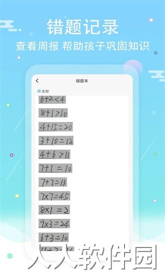 作业答案口算批改app下载