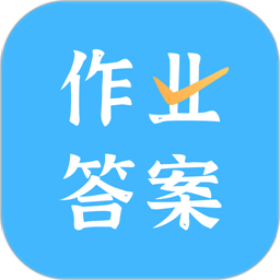 作业答案口算批改最新版v2.1.6 安卓版