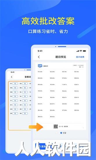口算出题家长助手app下载