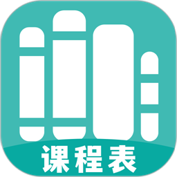 万能课程表手机版v1.1 安卓版
