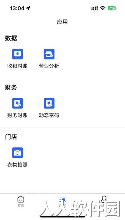 衣通门店助手最新版下载