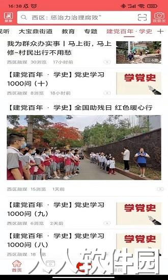 看西区app下载
