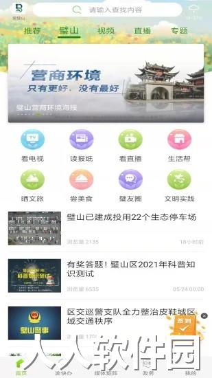  爱璧山app下载