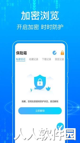 隐私浏览器app下载