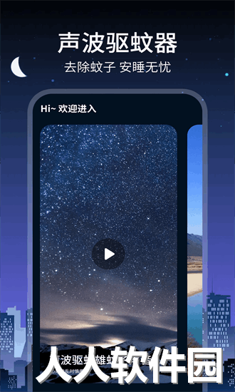 驱蚊大师官方下载