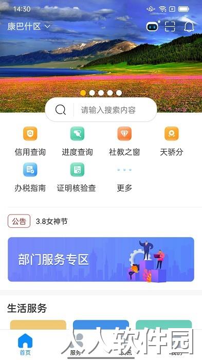 智慧鄂尔多斯下载