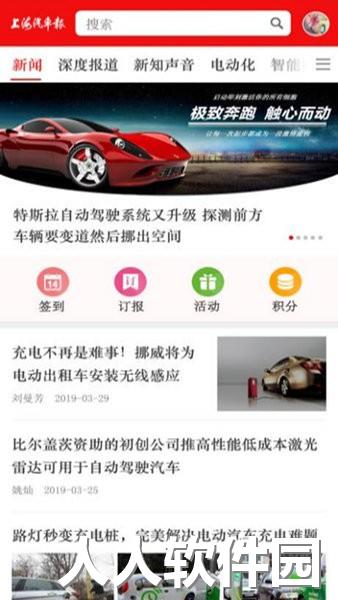 上海汽车报手机版