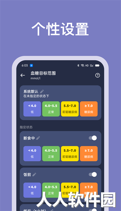 血糖记录助手app手机版下载