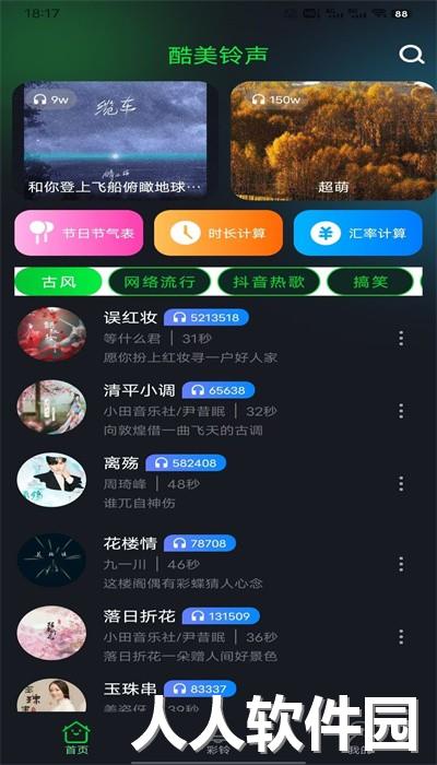 酷美铃声手机版下载