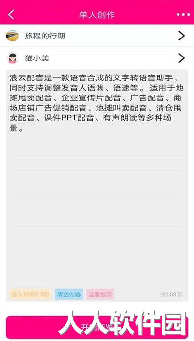 浪云配音手机版下载
