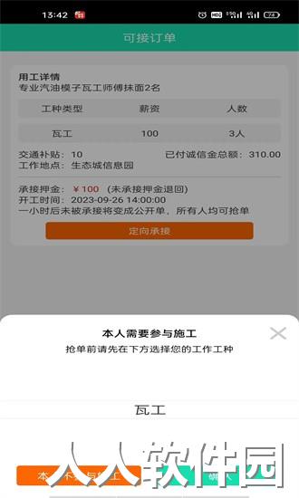 水猫工匠零工版手机版下载