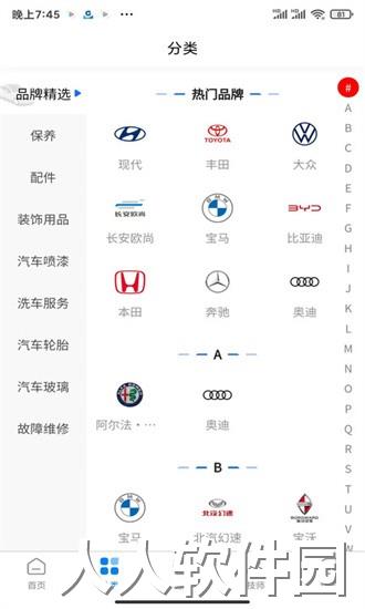 易行养车app下载
