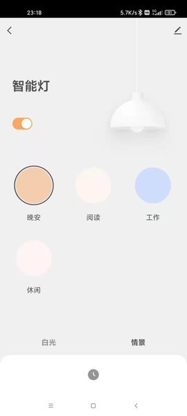 有光智能最新版下载