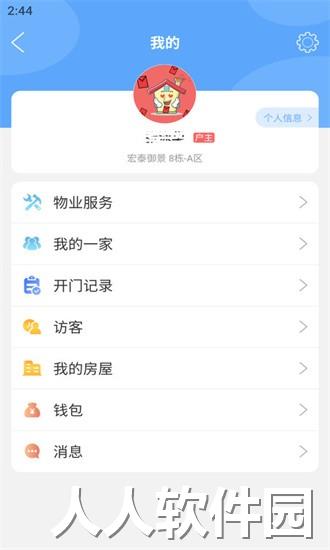 安心到家开门app下载