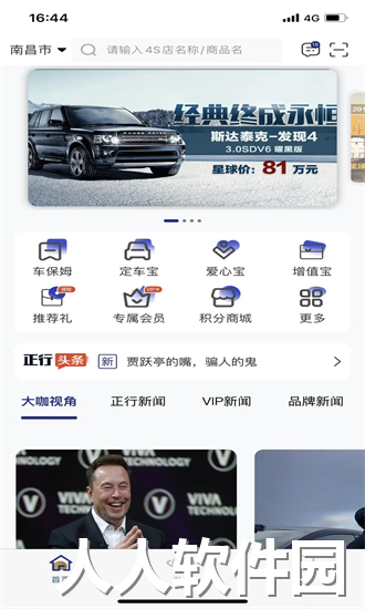 正行天下app下载