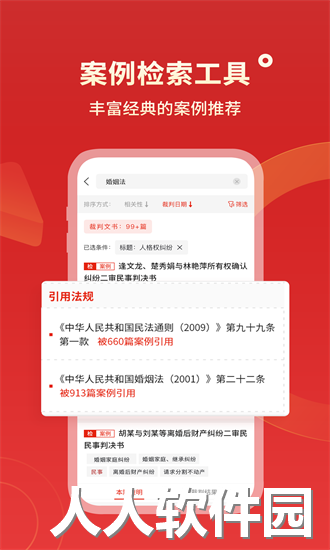 判决文书掌查通app下载
