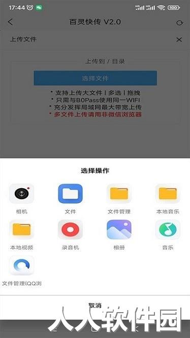 百灵快传手机版下载