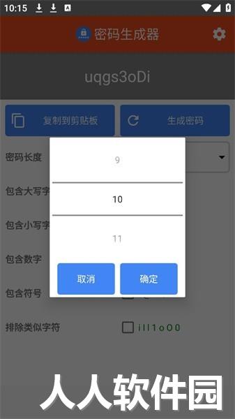密码生成器软件下载
