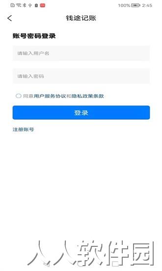 钱途记账最新版下载