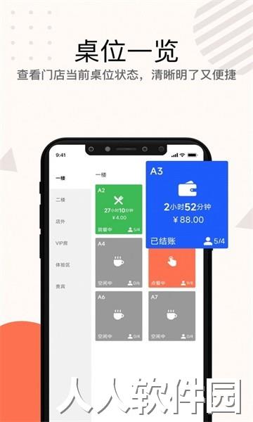 店掌宝服务员最新版下载