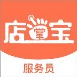 店掌宝服务员最新版v1.5.7 安卓版