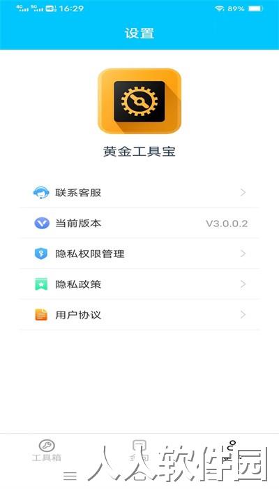 黄金工具宝app最新版下载