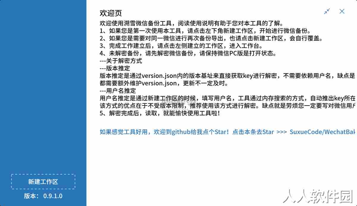 微信聊天记录备份工具